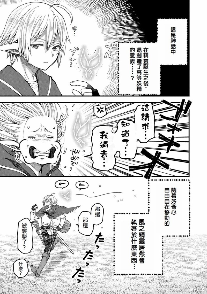 转生高等精灵慢生活了120年后厌倦了 第24话 第16页