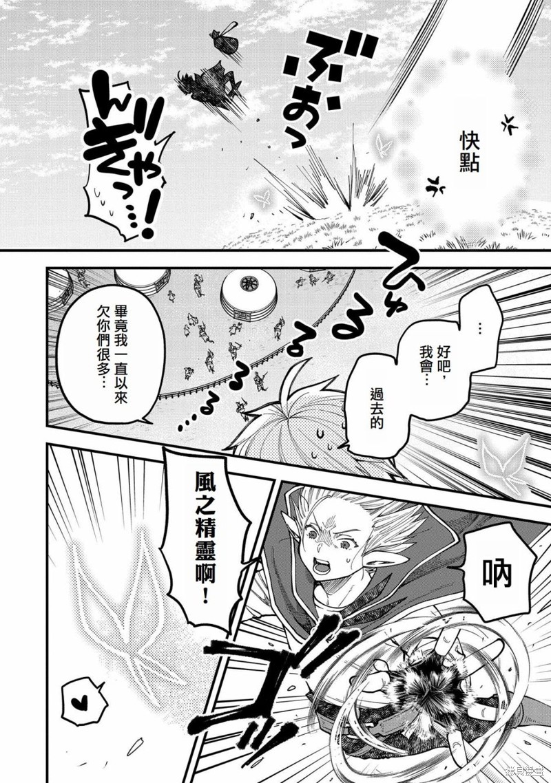 转生高等精灵慢生活了120年后厌倦了 第24话 第19页