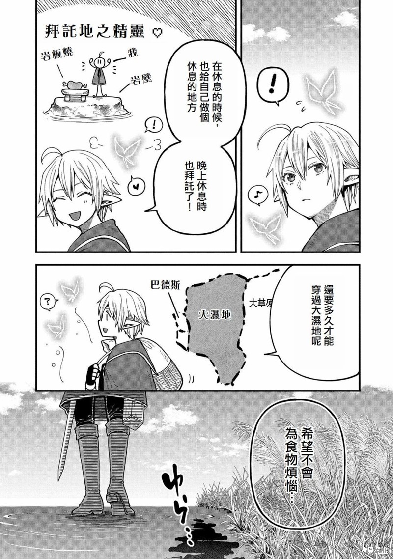 转生高等精灵慢生活了120年后厌倦了 第24话 第3页