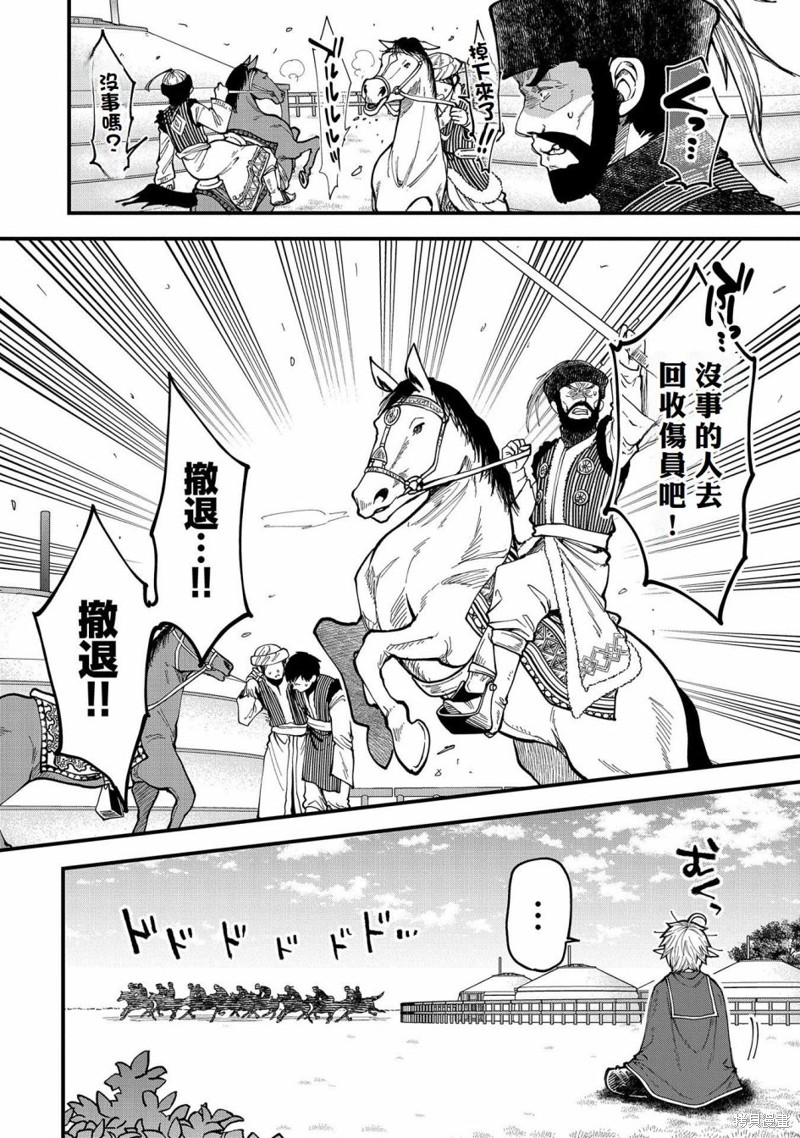 转生高等精灵慢生活了120年后厌倦了 第24话 第21页