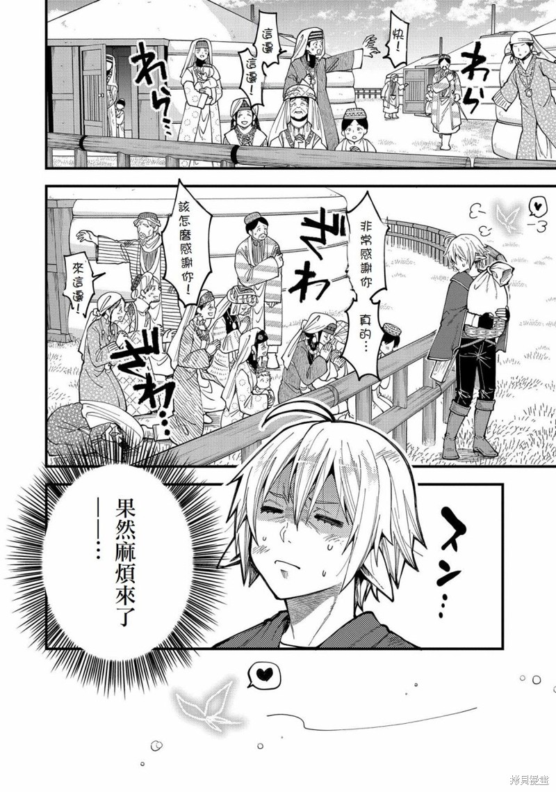 转生高等精灵慢生活了120年后厌倦了 第24话 第23页
