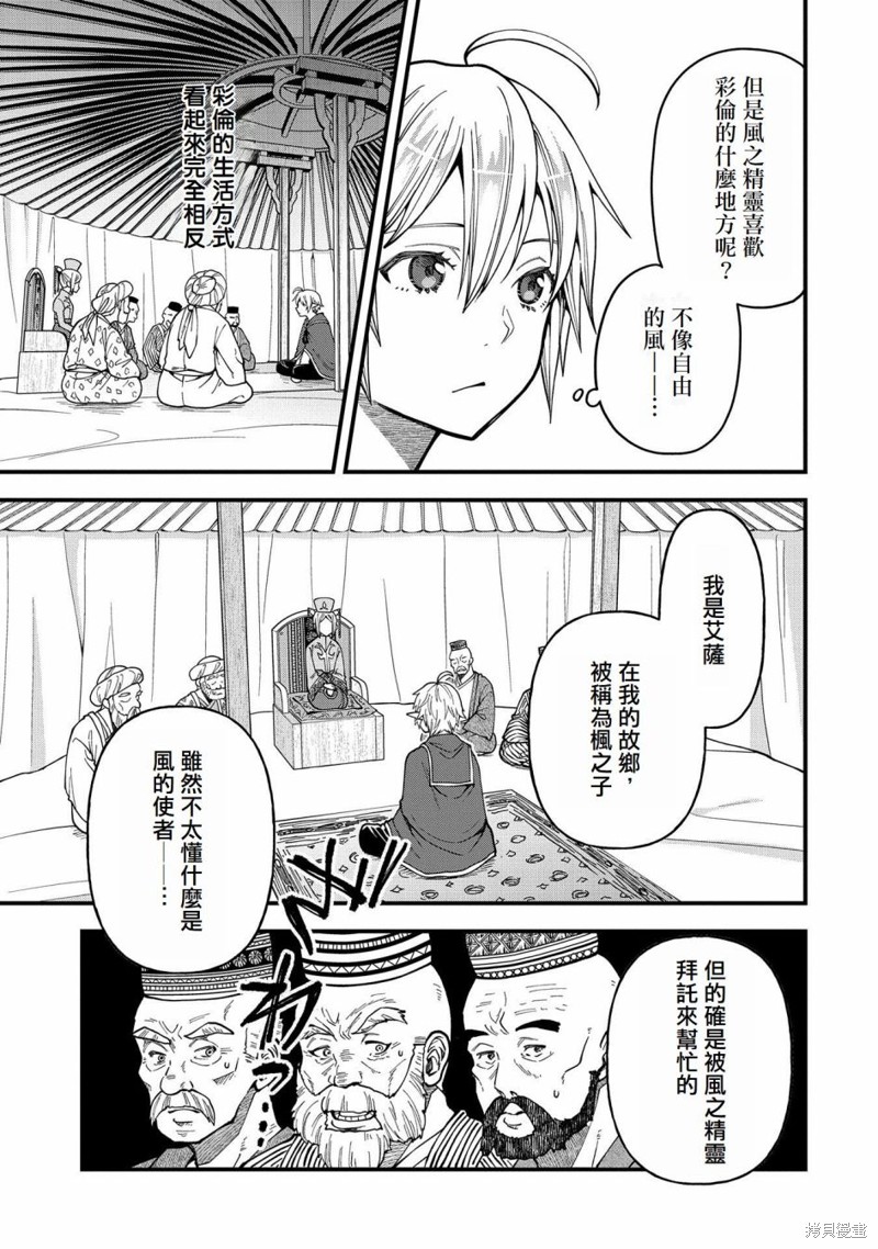 转生高等精灵慢生活了120年后厌倦了 第24话 第26页