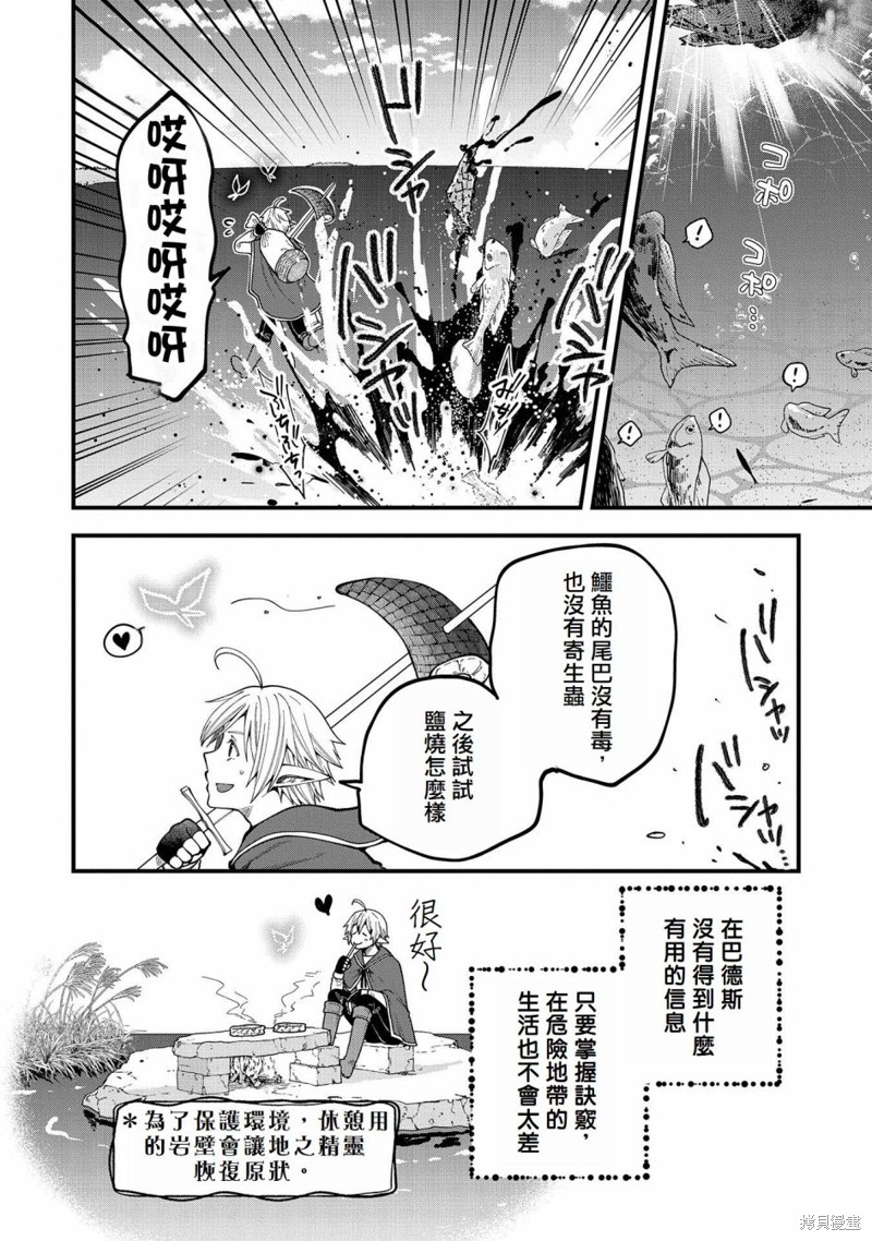 转生高等精灵慢生活了120年后厌倦了 第24话 第6页