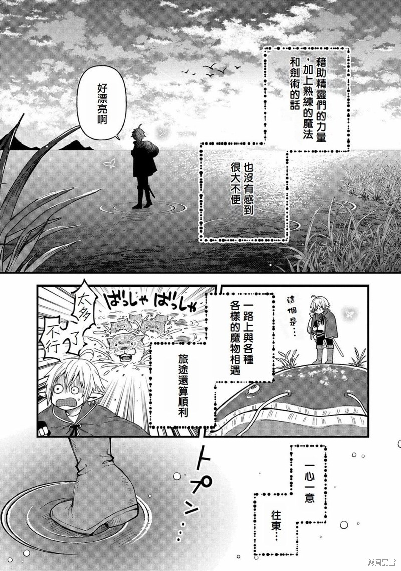 转生高等精灵慢生活了120年后厌倦了 第24话 第7页