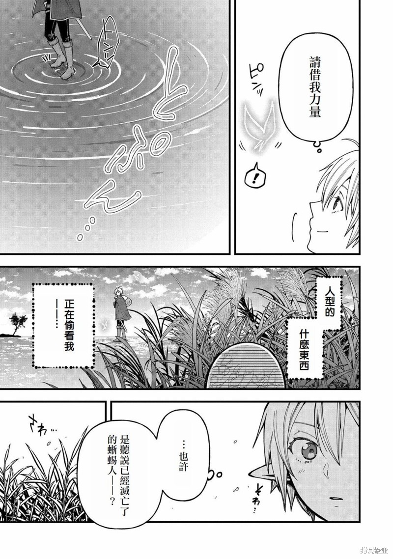 转生高等精灵慢生活了120年后厌倦了 第24话 第9页