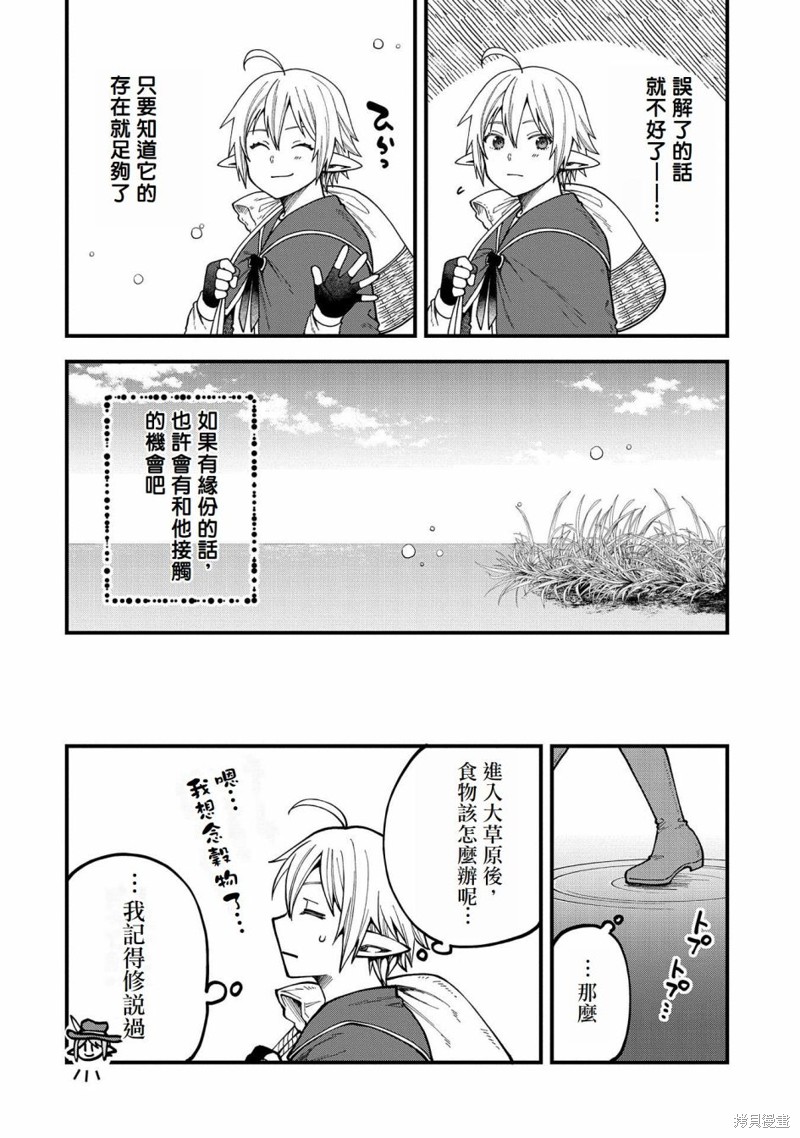 转生高等精灵慢生活了120年后厌倦了 第24话 第10页