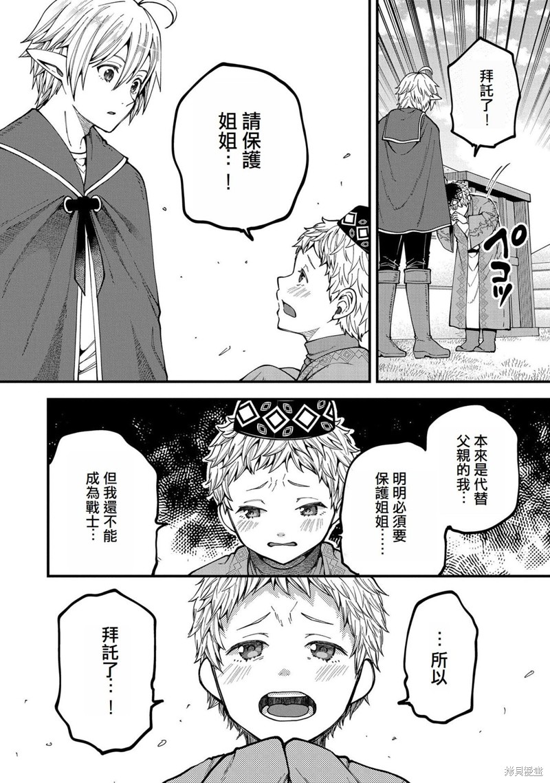 转生高等精灵慢生活了120年后厌倦了 第25话 第14页