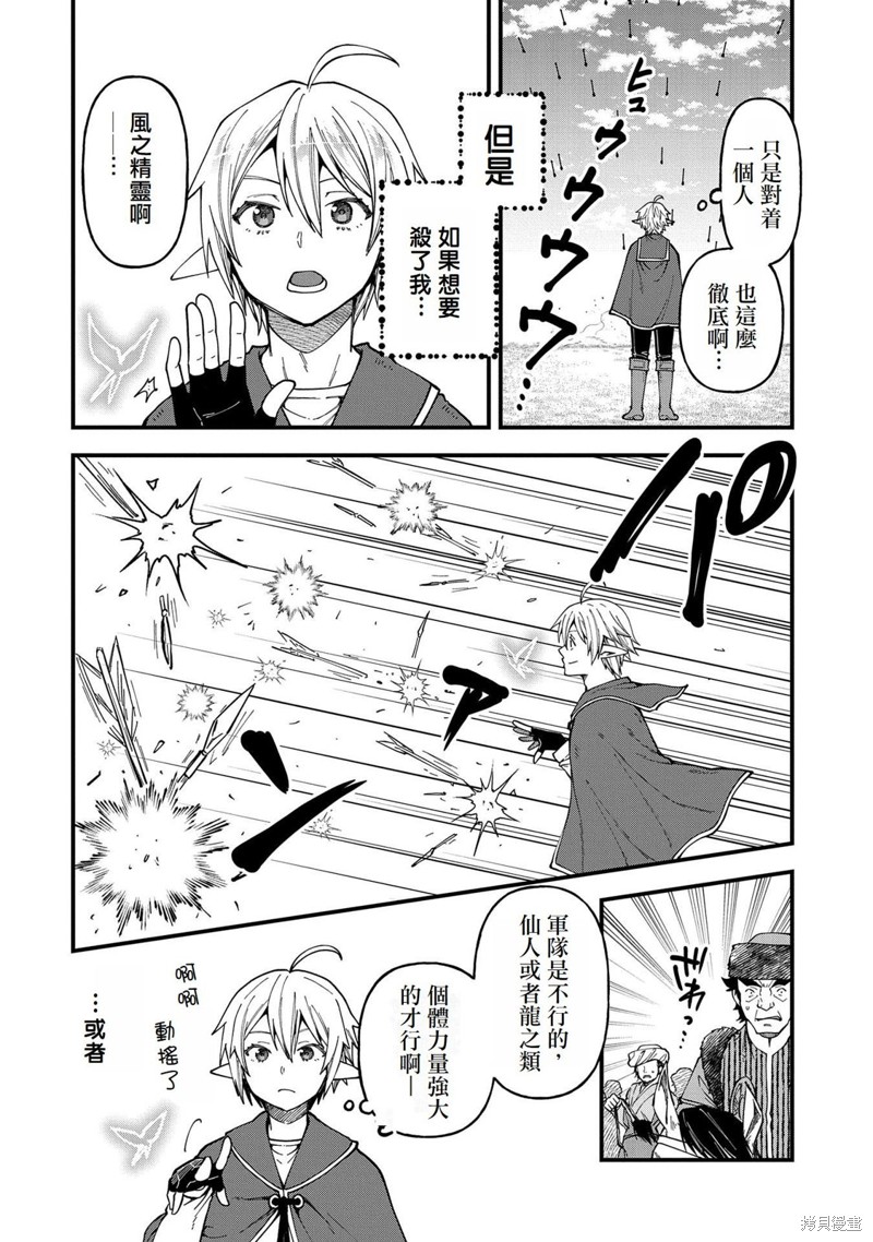 转生高等精灵慢生活了120年后厌倦了 第25话 第18页