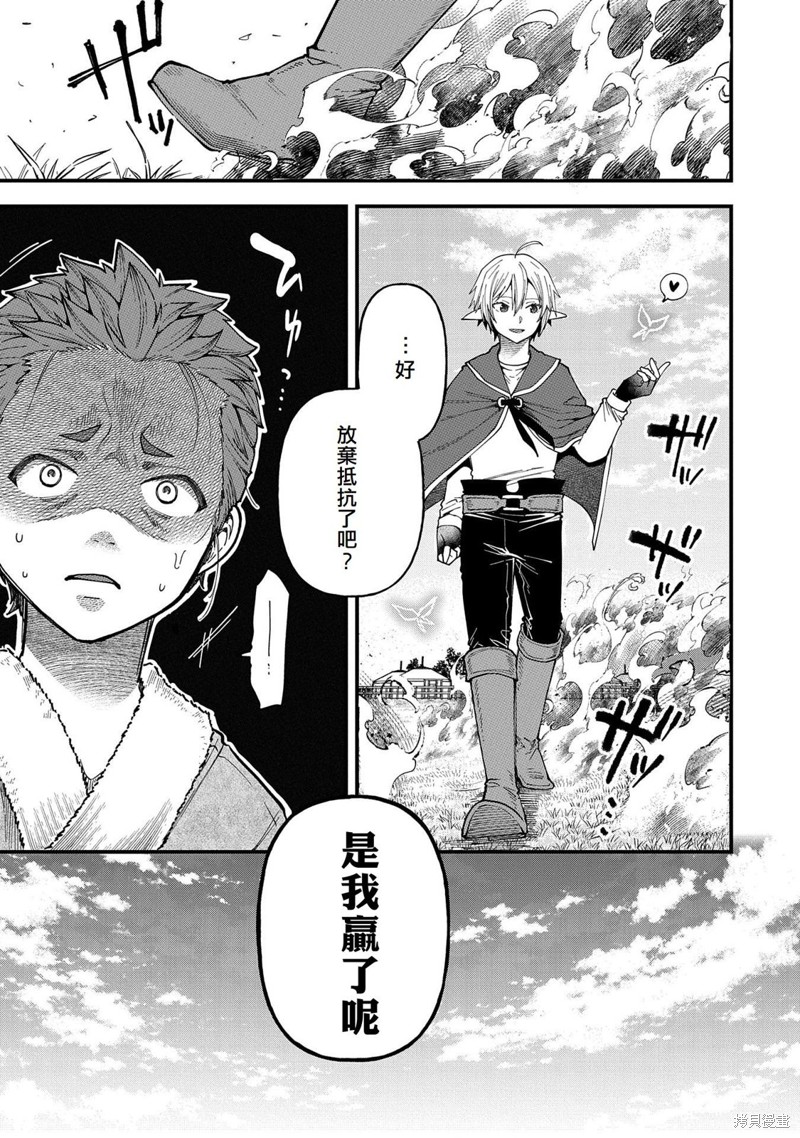 转生高等精灵慢生活了120年后厌倦了 第25话 第23页