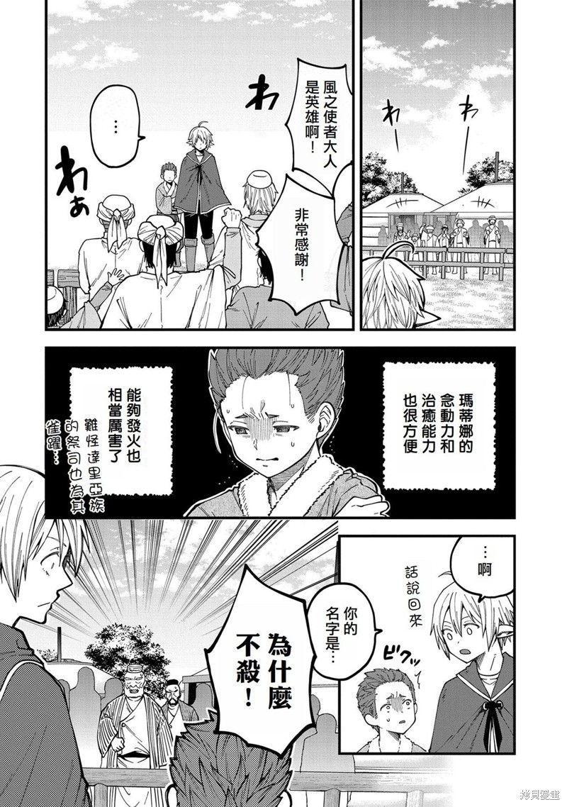 转生高等精灵慢生活了120年后厌倦了 第25话 第24页