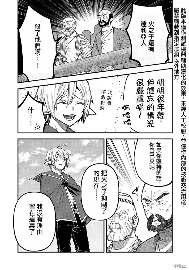 转生高等精灵慢生活了120年后厌倦了 第25话 第25页
