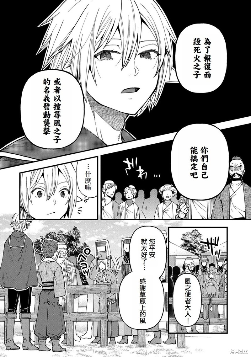 转生高等精灵慢生活了120年后厌倦了 第25话 第26页