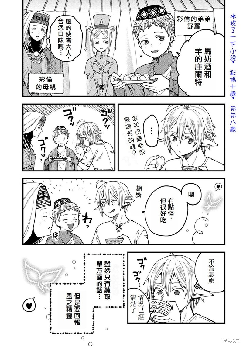 转生高等精灵慢生活了120年后厌倦了 第25话 第5页
