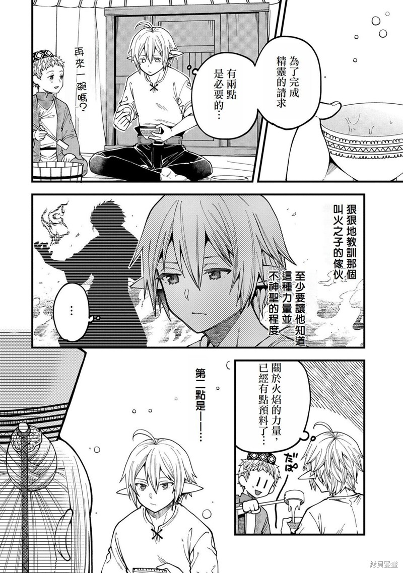 转生高等精灵慢生活了120年后厌倦了 第25话 第6页