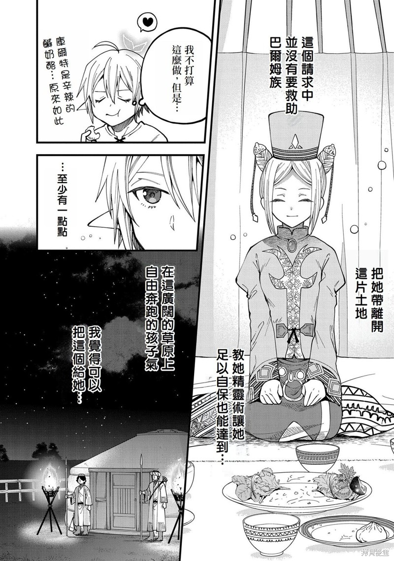 转生高等精灵慢生活了120年后厌倦了 第25话 第9页