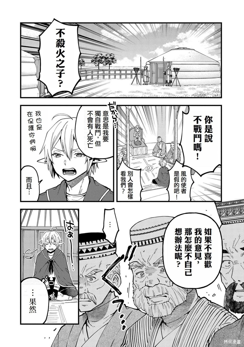 转生高等精灵慢生活了120年后厌倦了 第25话 第10页