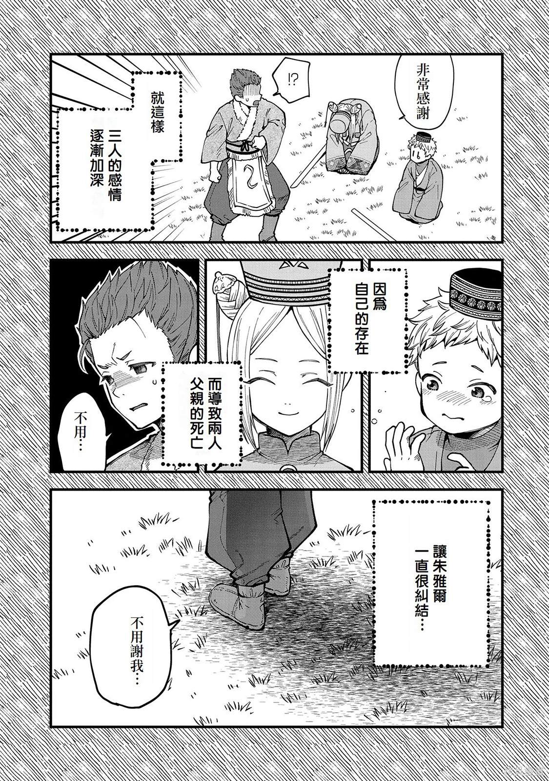 转生高等精灵慢生活了120年后厌倦了 第26话 第13页