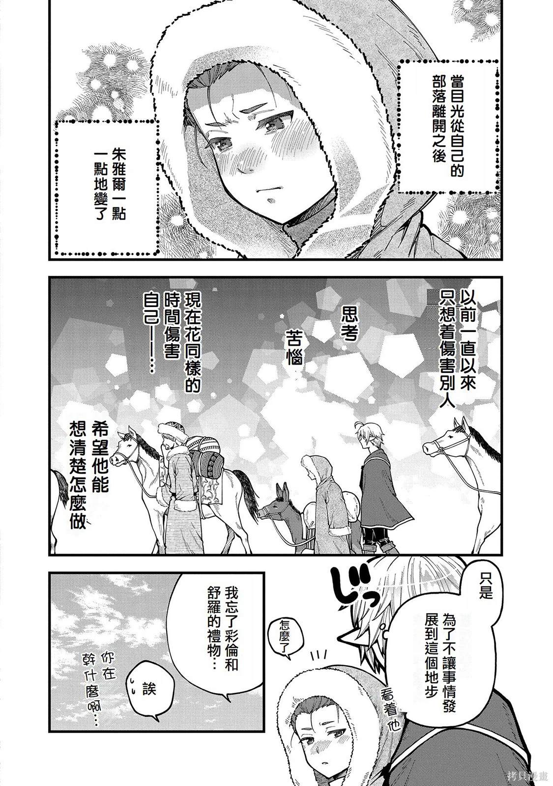 转生高等精灵慢生活了120年后厌倦了 第26话 第14页