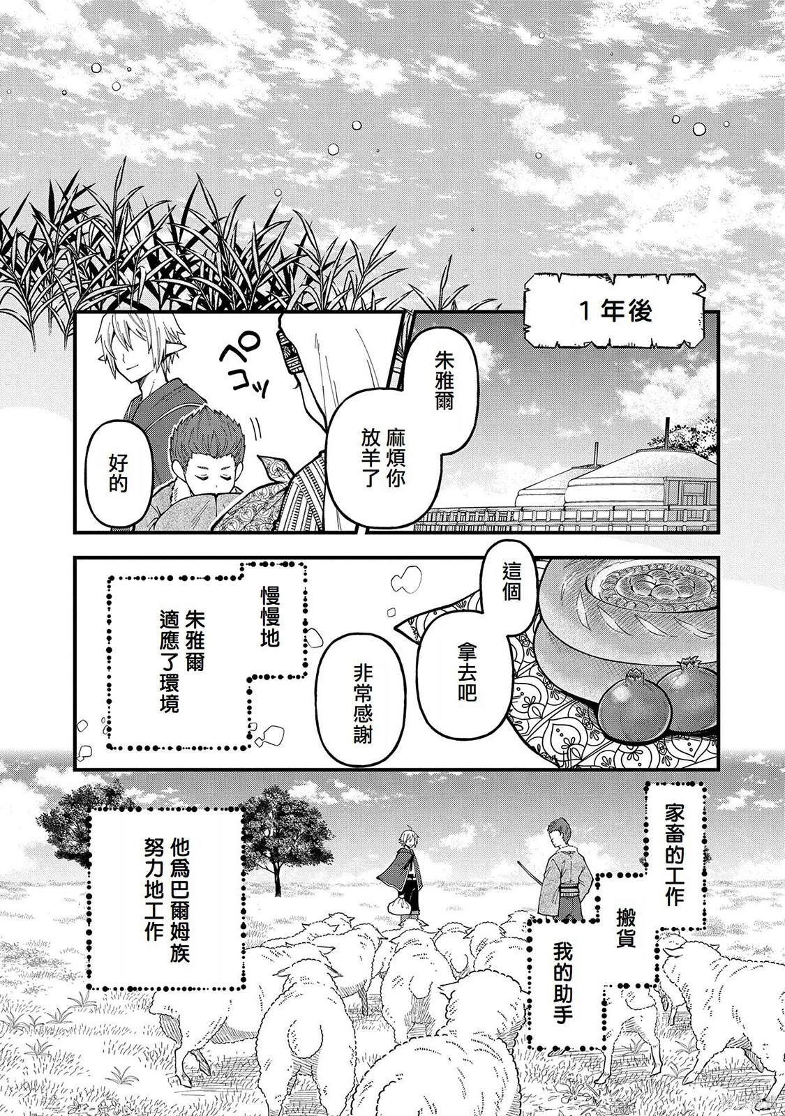 转生高等精灵慢生活了120年后厌倦了 第26话 第15页