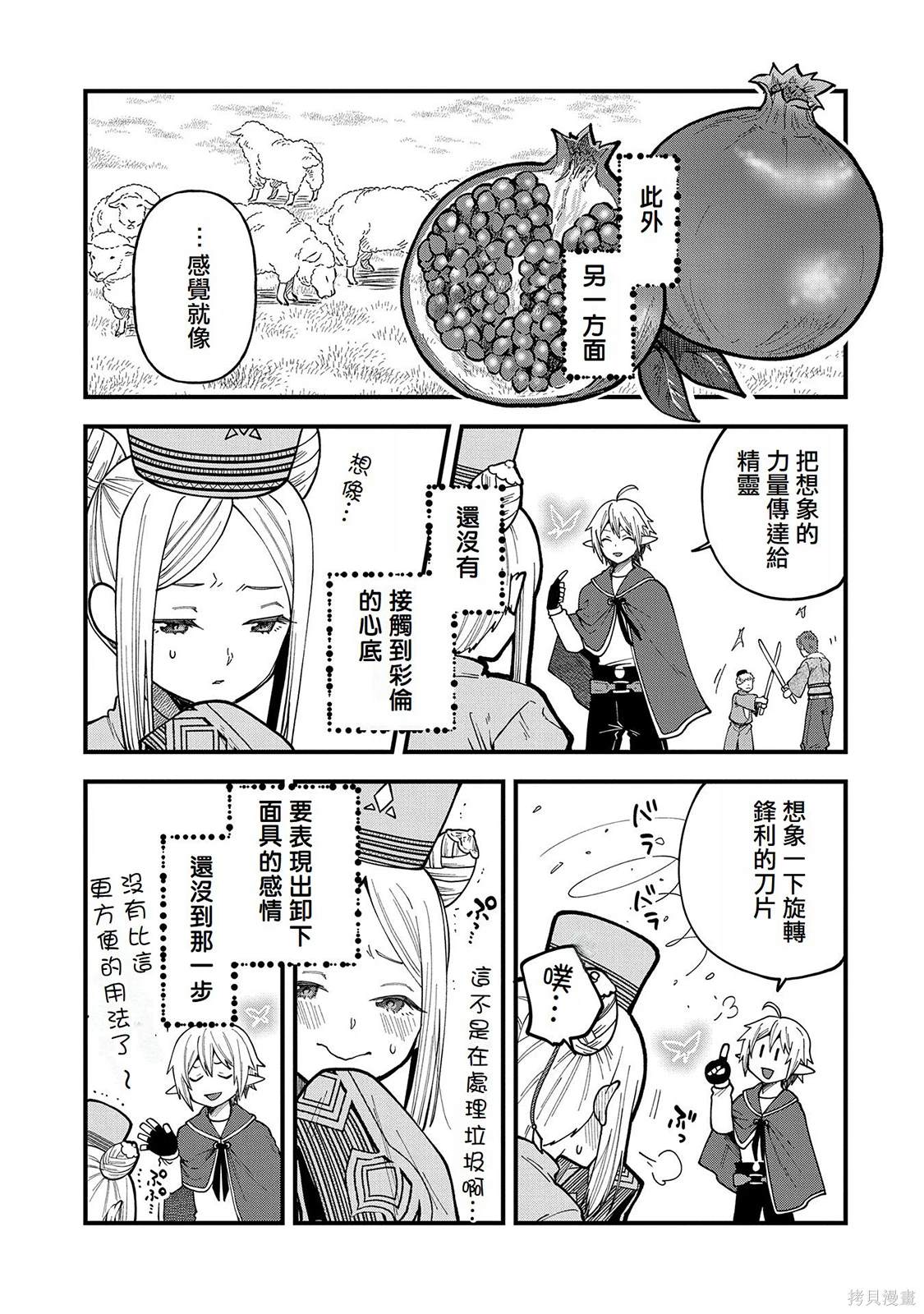 转生高等精灵慢生活了120年后厌倦了 第26话 第17页