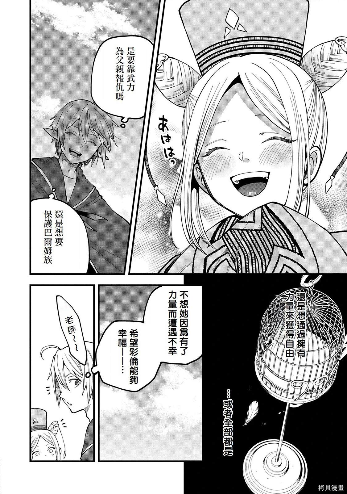 转生高等精灵慢生活了120年后厌倦了 第26话 第18页