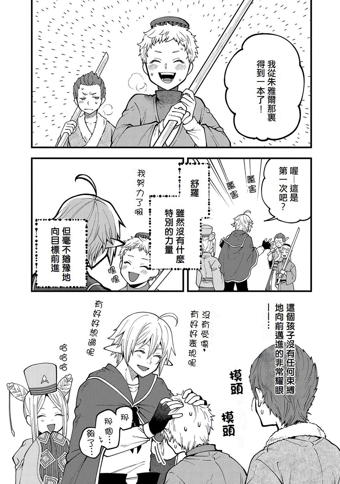 转生高等精灵慢生活了120年后厌倦了 第26话 第19页