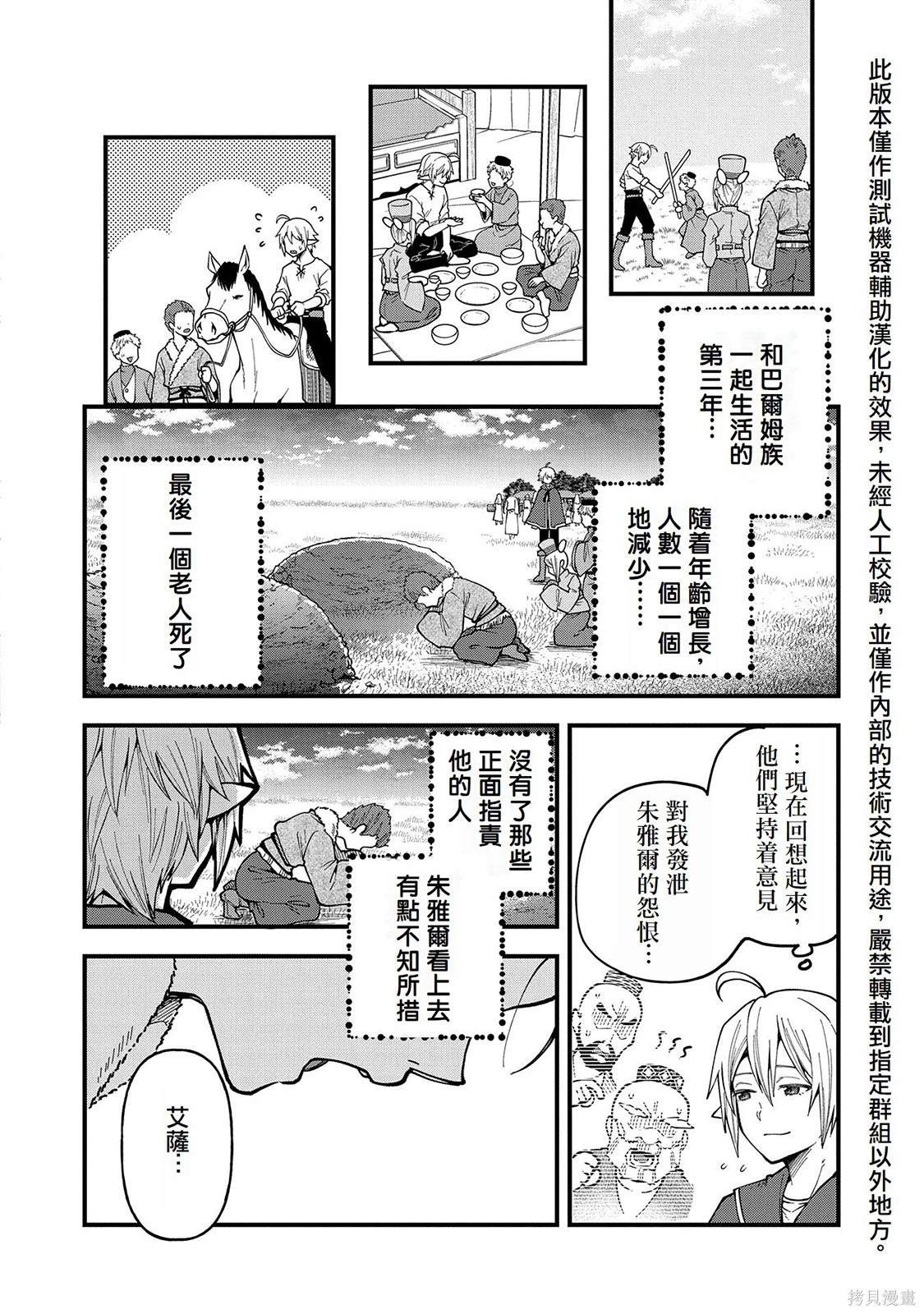 转生高等精灵慢生活了120年后厌倦了 第26话 第20页