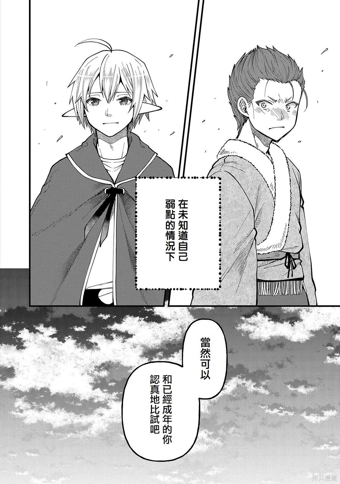 转生高等精灵慢生活了120年后厌倦了 第26话 第22页