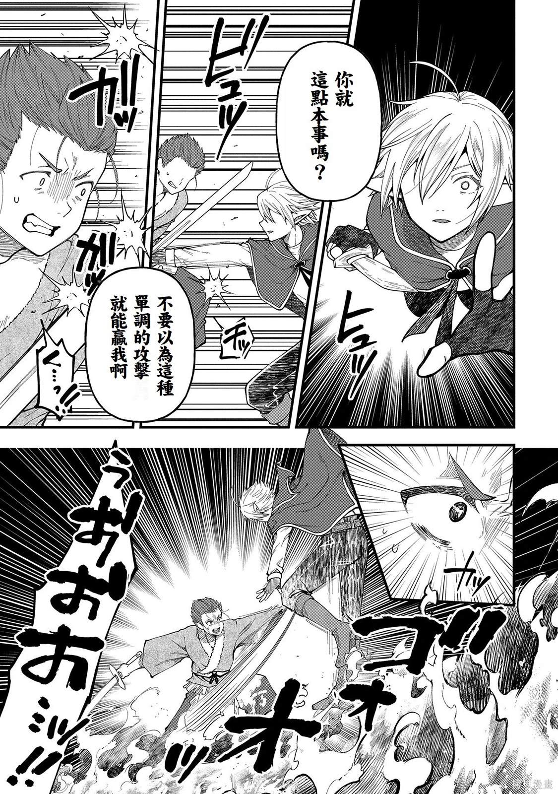 转生高等精灵慢生活了120年后厌倦了 第26话 第25页