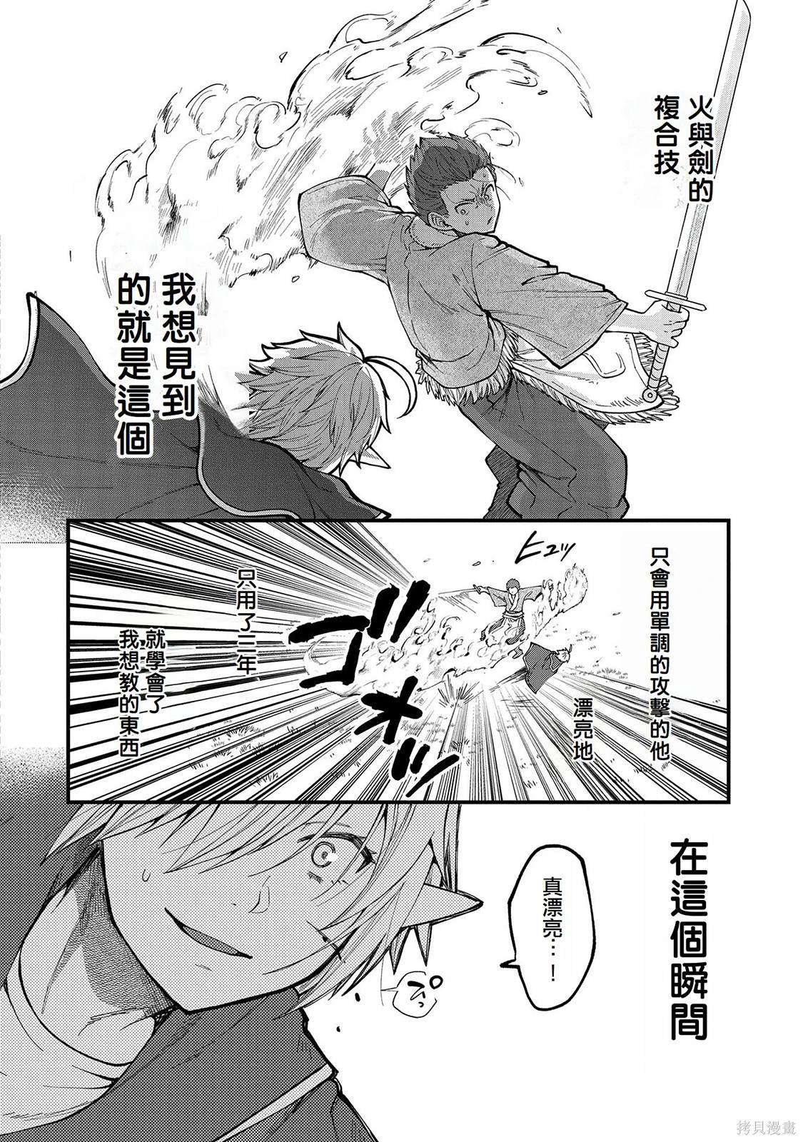 转生高等精灵慢生活了120年后厌倦了 第26话 第26页