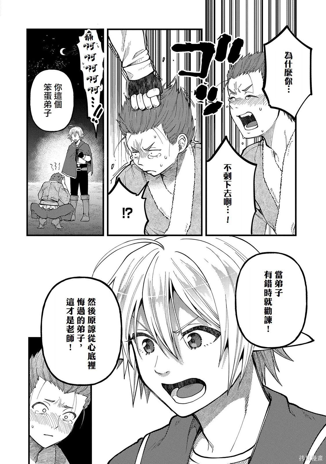 转生高等精灵慢生活了120年后厌倦了 第26话 第28页