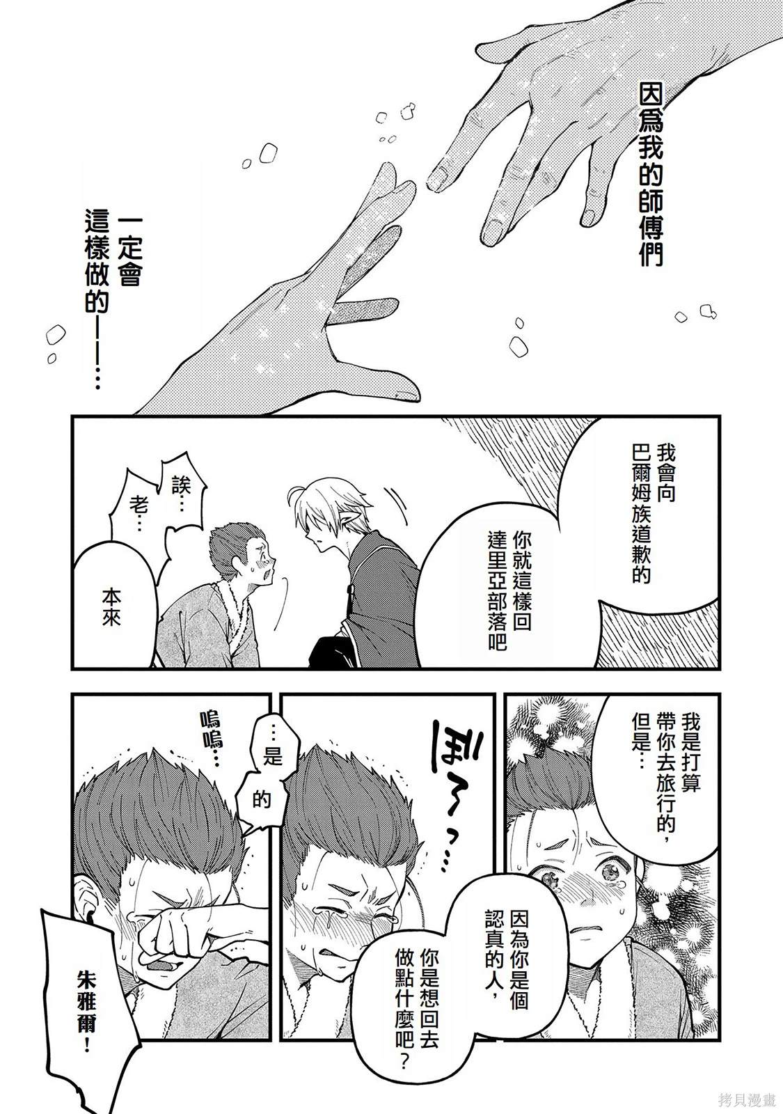 转生高等精灵慢生活了120年后厌倦了 第26话 第29页