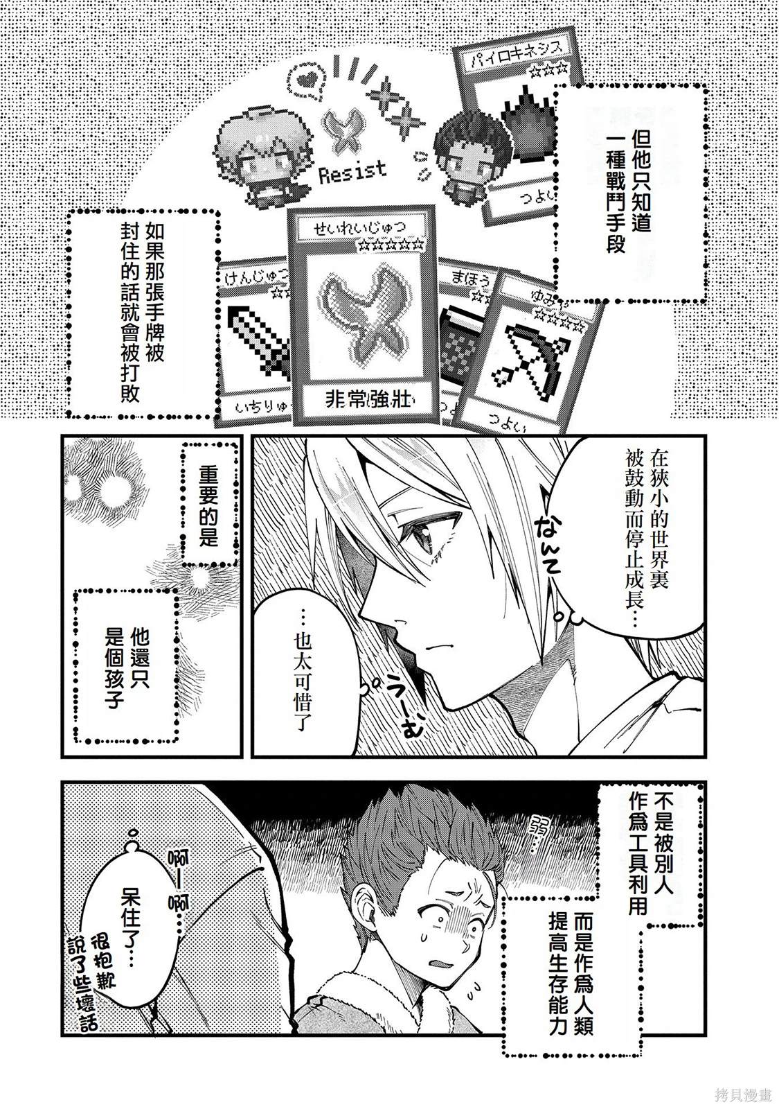 转生高等精灵慢生活了120年后厌倦了 第26话 第4页