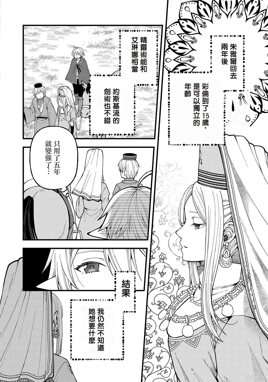 转生高等精灵慢生活了120年后厌倦了 第26话 第32页