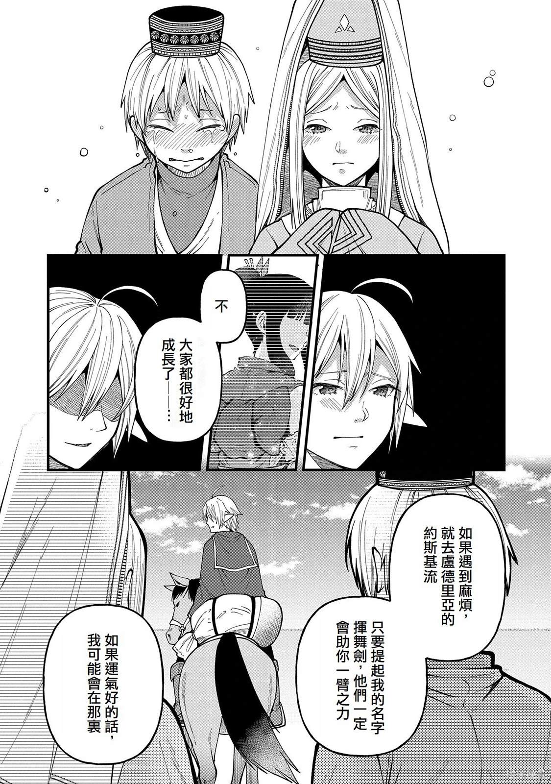 转生高等精灵慢生活了120年后厌倦了 第26话 第35页