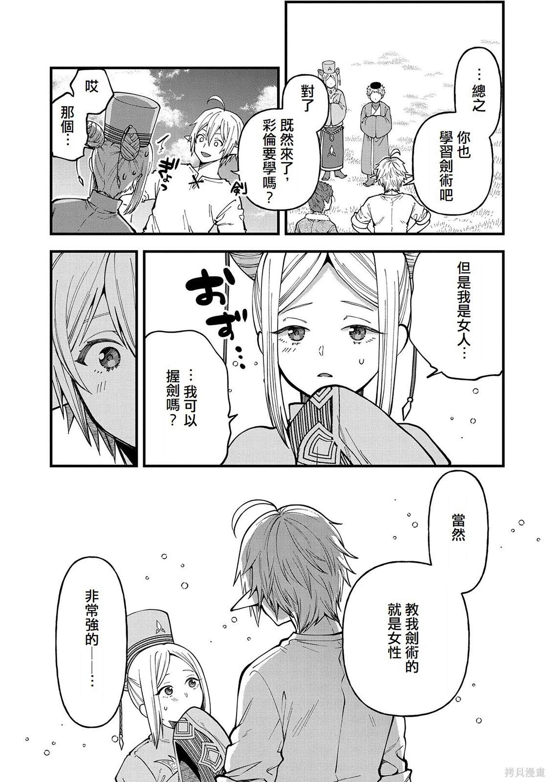 转生高等精灵慢生活了120年后厌倦了 第26话 第5页