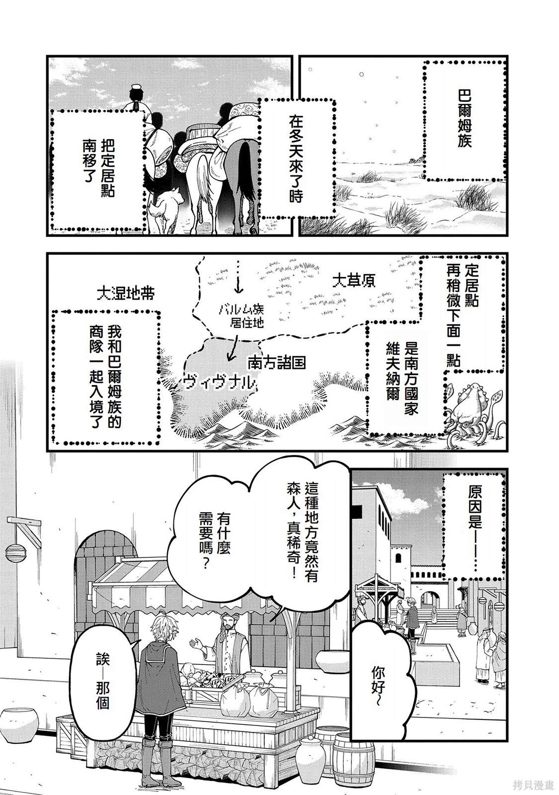 转生高等精灵慢生活了120年后厌倦了 第26话 第8页