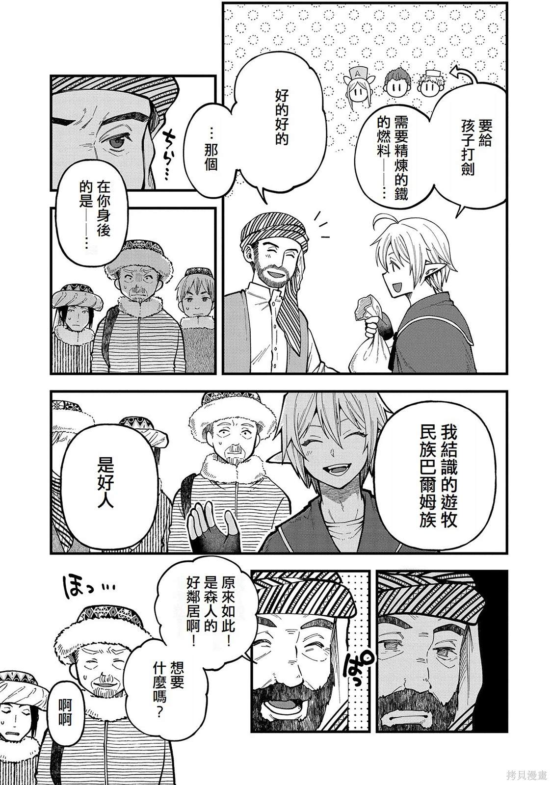 转生高等精灵慢生活了120年后厌倦了 第26话 第9页