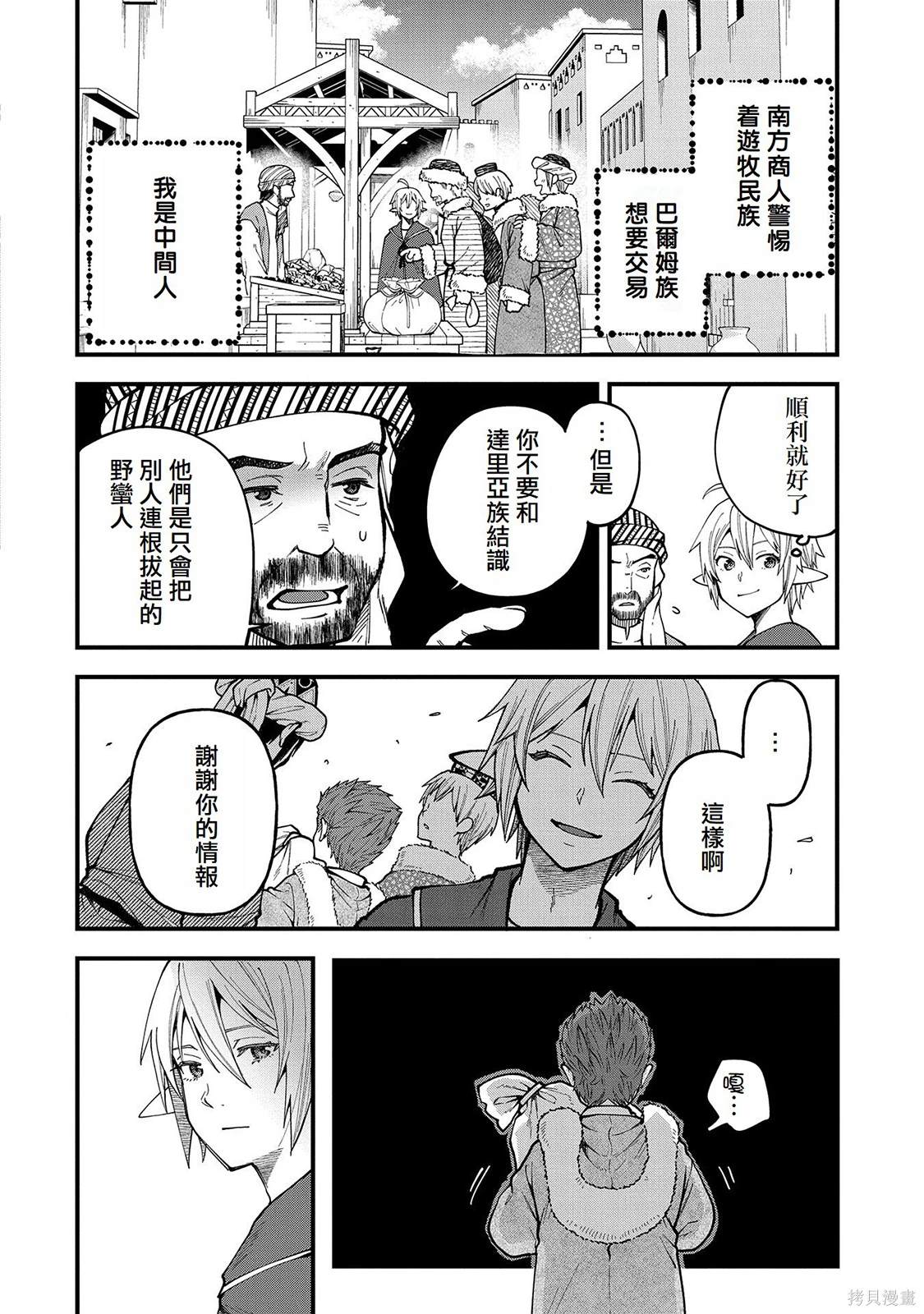 转生高等精灵慢生活了120年后厌倦了 第26话 第10页