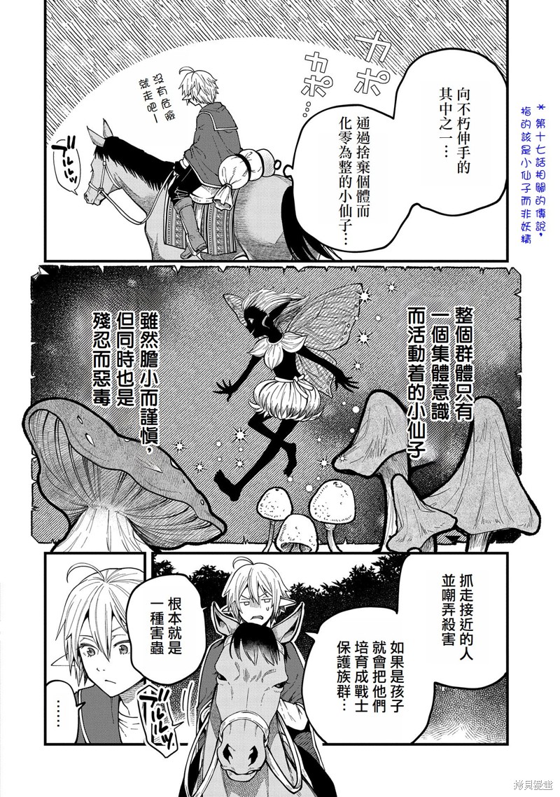 转生高等精灵慢生活了120年后厌倦了 第27话 第2页