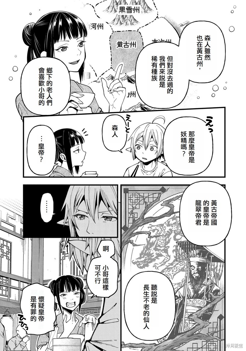 转生高等精灵慢生活了120年后厌倦了 第27话 第11页