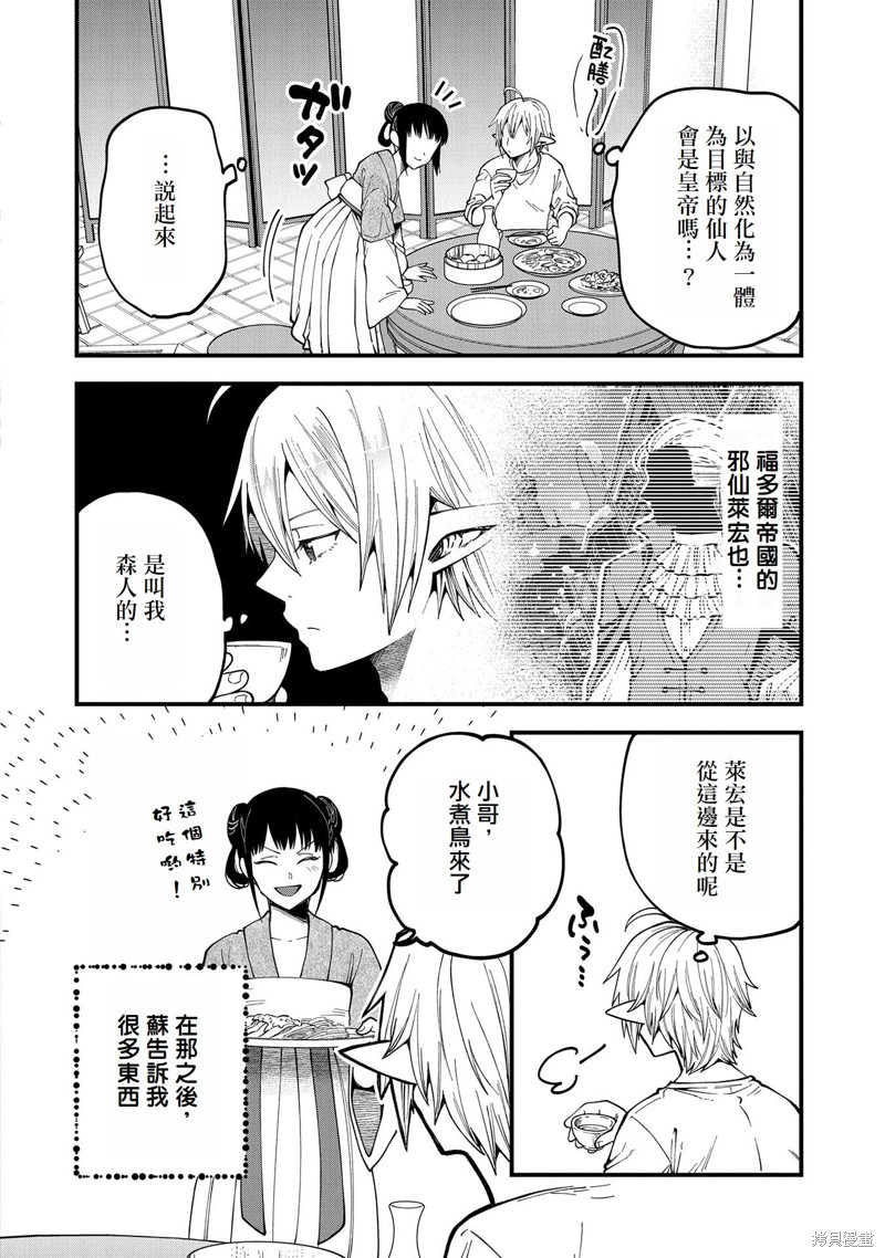 转生高等精灵慢生活了120年后厌倦了 第27话 第12页