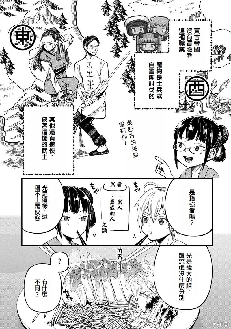 转生高等精灵慢生活了120年后厌倦了 第27话 第13页