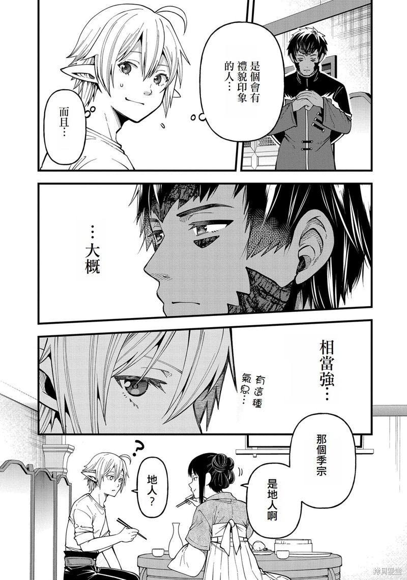 转生高等精灵慢生活了120年后厌倦了 第27话 第15页
