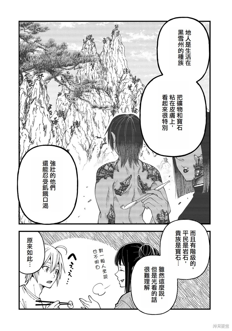 转生高等精灵慢生活了120年后厌倦了 第27话 第16页