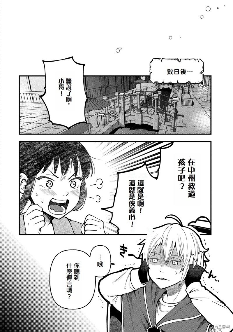 转生高等精灵慢生活了120年后厌倦了 第27话 第18页