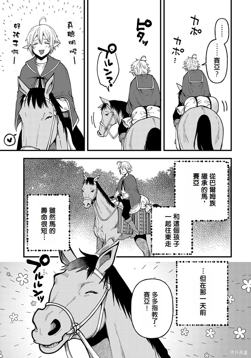 转生高等精灵慢生活了120年后厌倦了 第27话 第3页