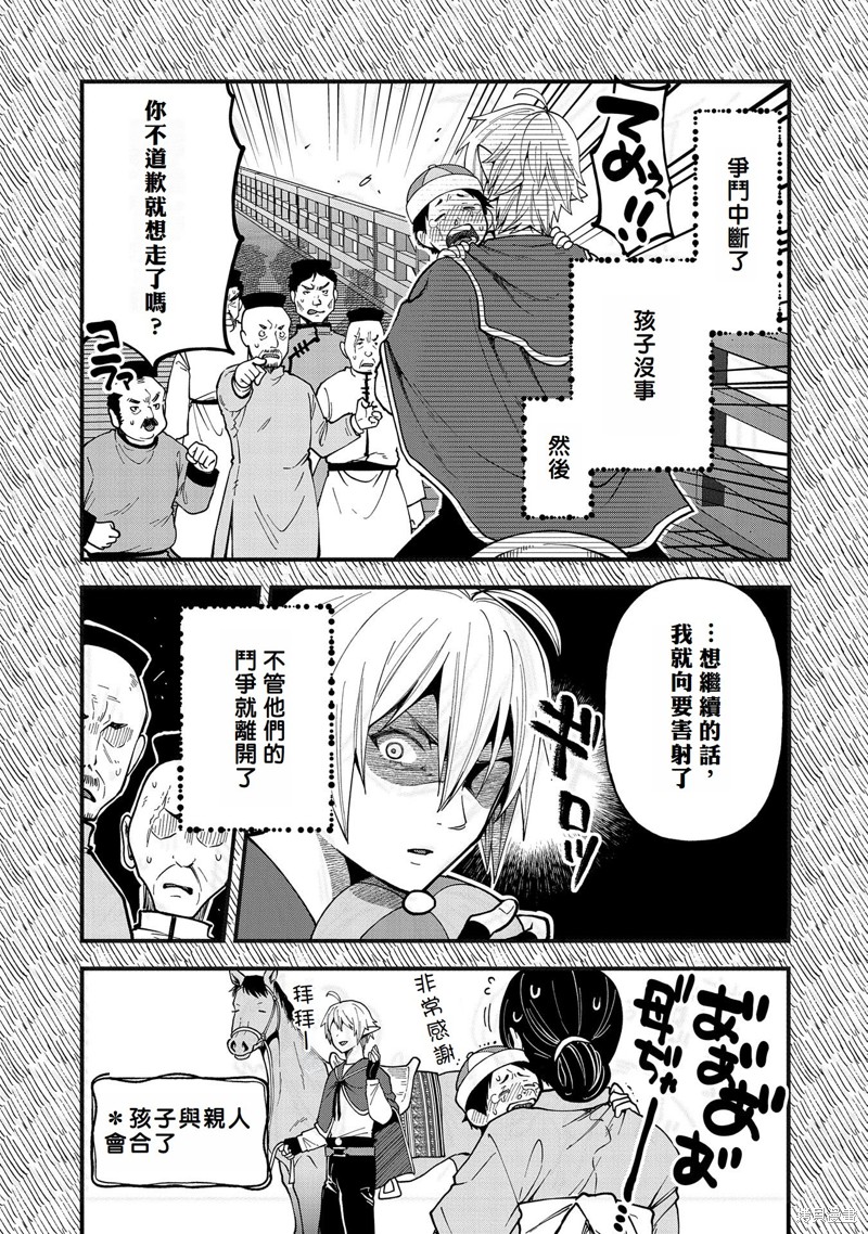 转生高等精灵慢生活了120年后厌倦了 第27话 第21页