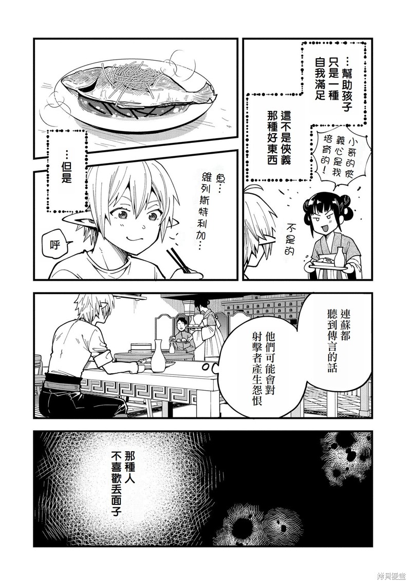 转生高等精灵慢生活了120年后厌倦了 第27话 第22页