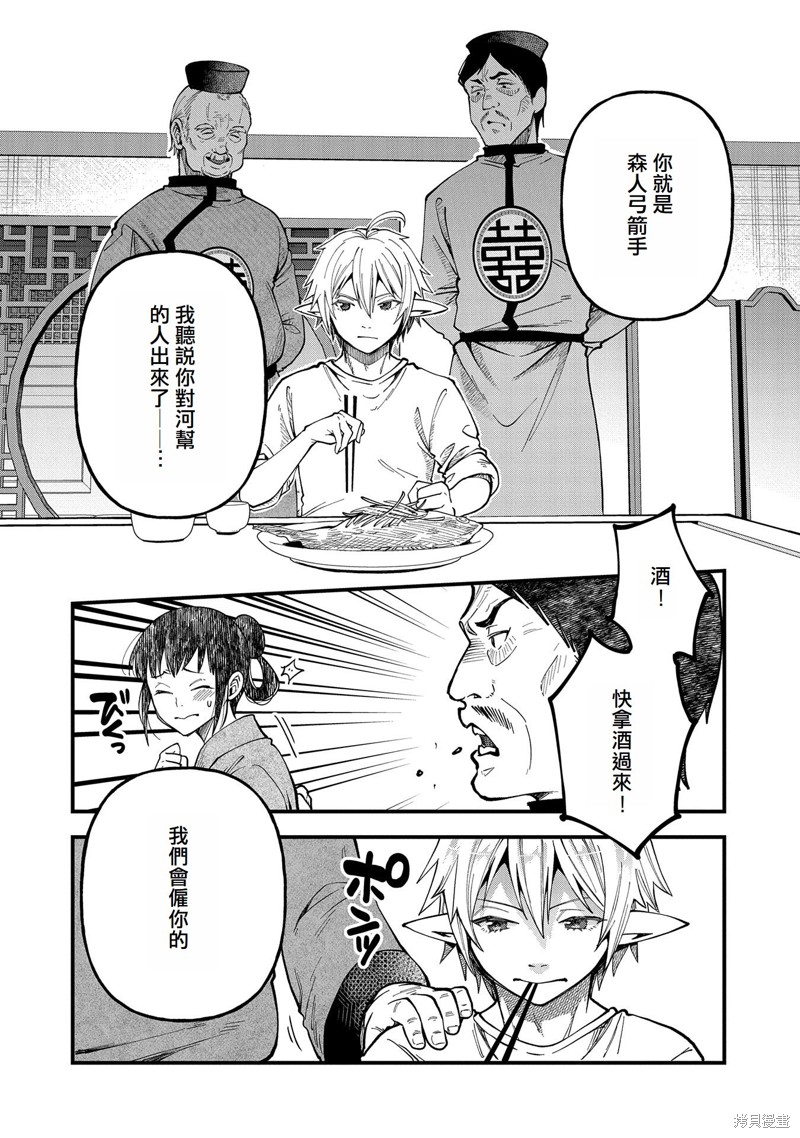 转生高等精灵慢生活了120年后厌倦了 第27话 第24页